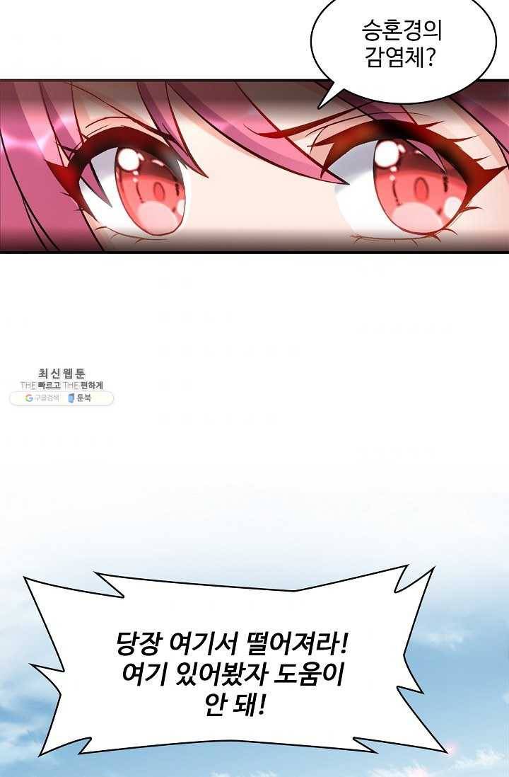 조상님이 로그인하셨습니다 46화 10