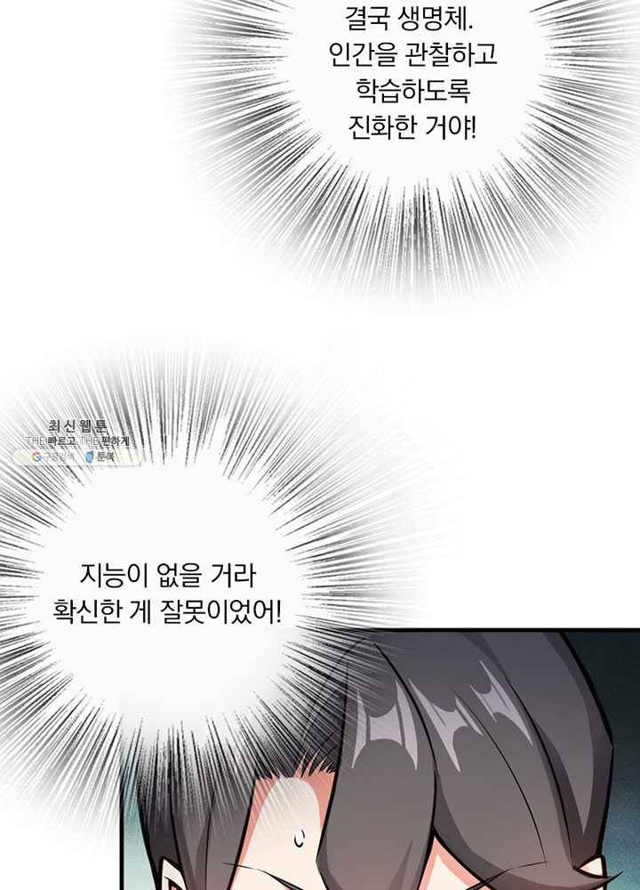 마녀를 지켜라 46화 4