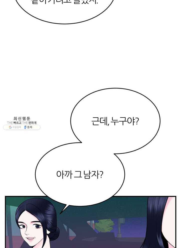얼굴미화부 29화 2
