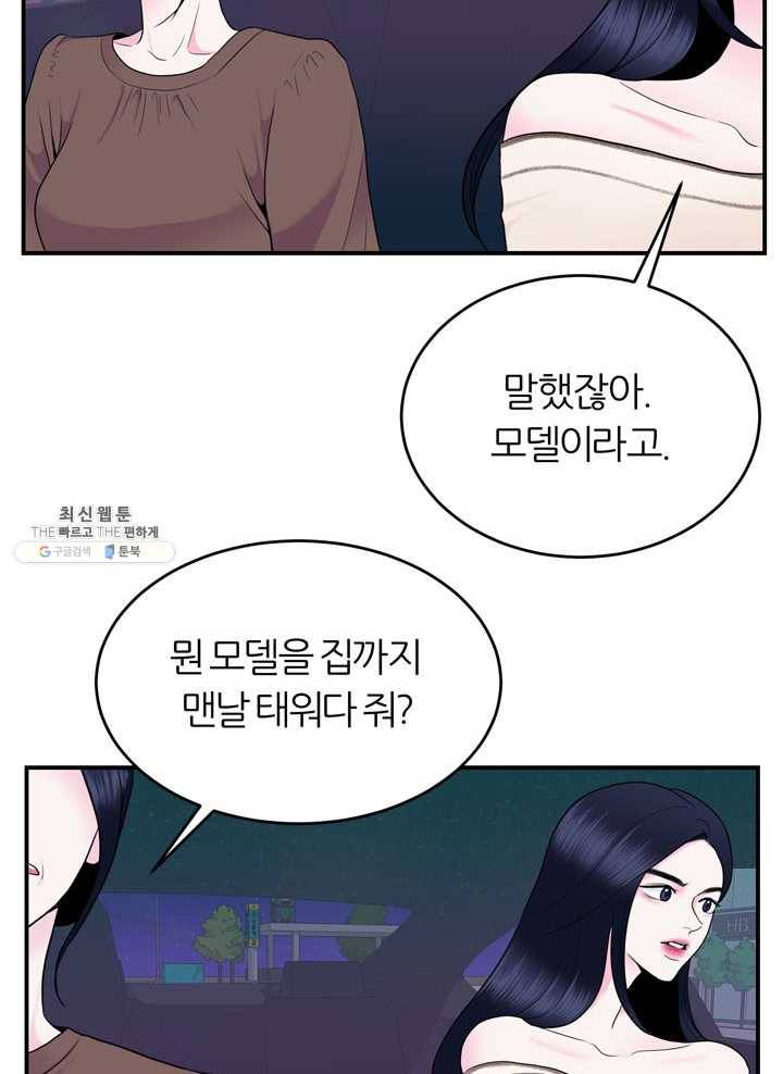 얼굴미화부 29화 3