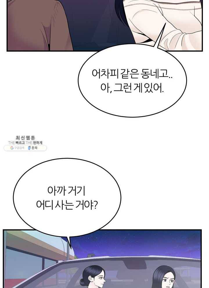 얼굴미화부 29화 4