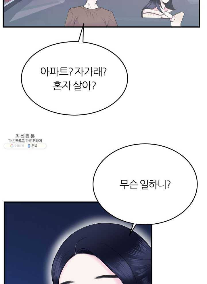 얼굴미화부 29화 5
