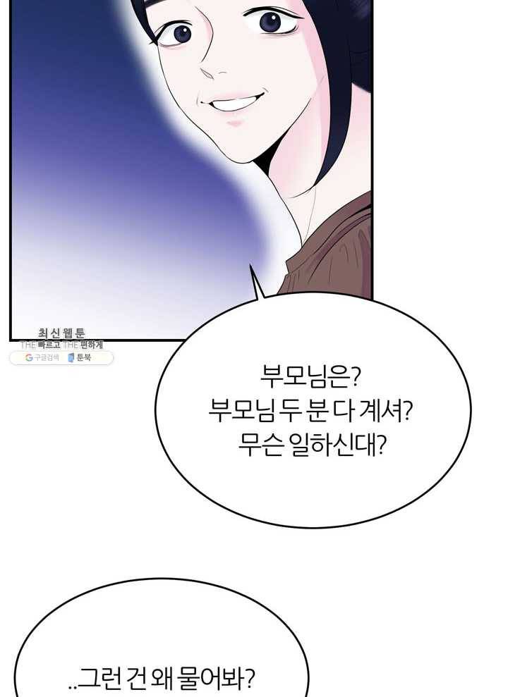 얼굴미화부 29화 6