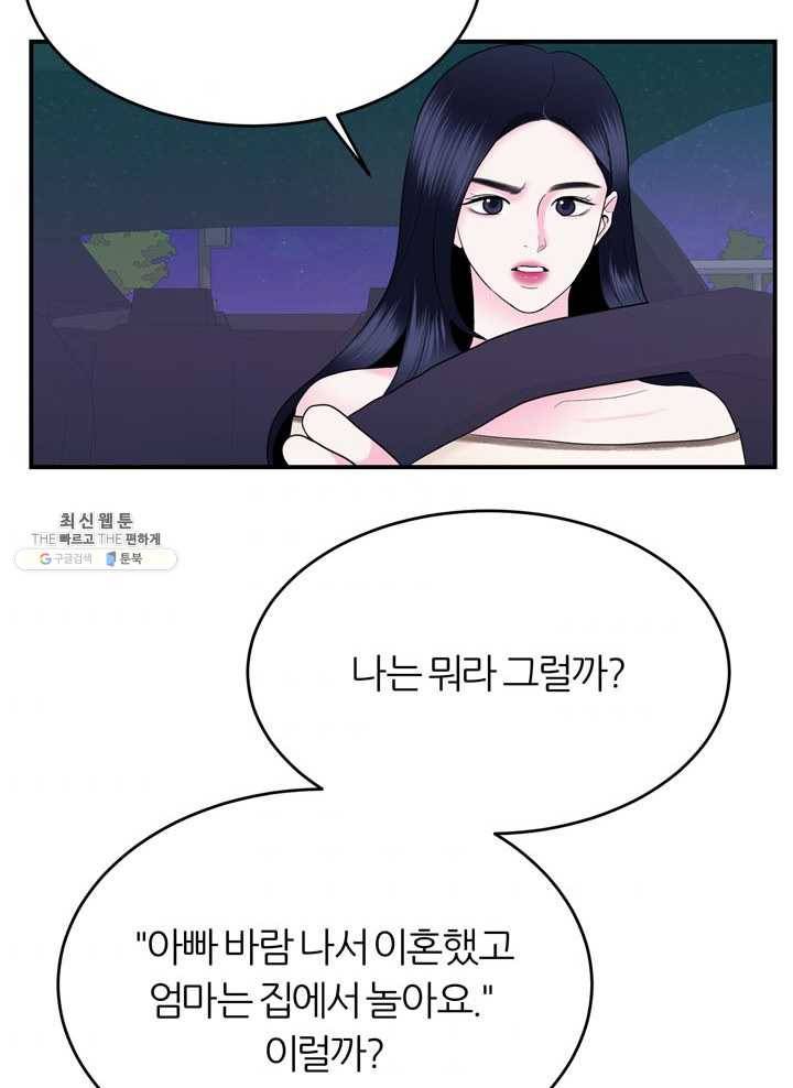 얼굴미화부 29화 7