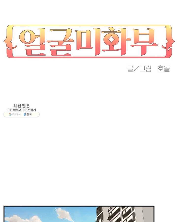 얼굴미화부 29화 12