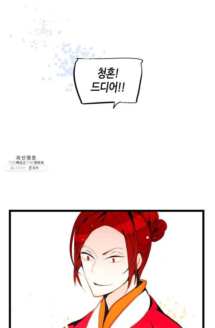 열세 번째 밤 76화 3