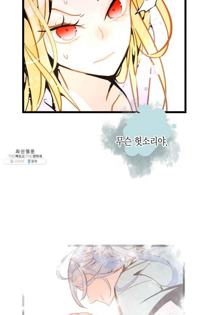 열세 번째 밤 76화 10