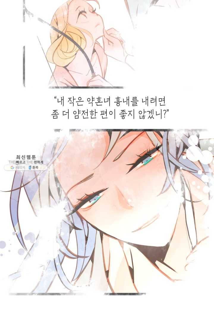 열세 번째 밤 76화 11