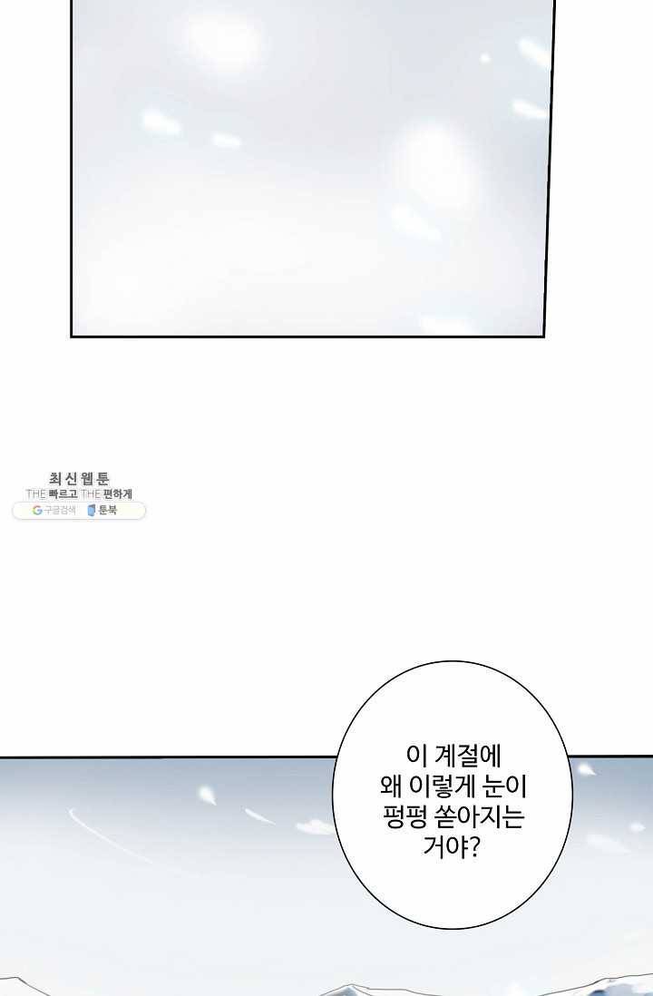 북명의 아들 45화 2