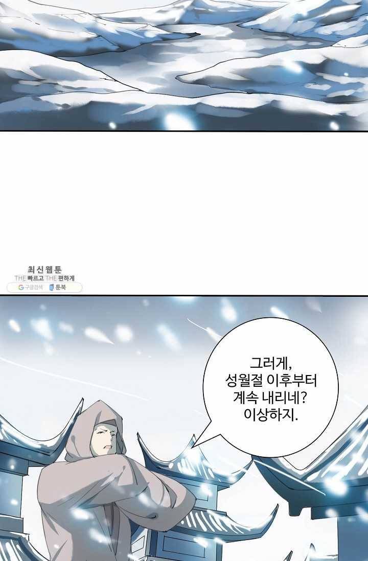 북명의 아들 45화 3