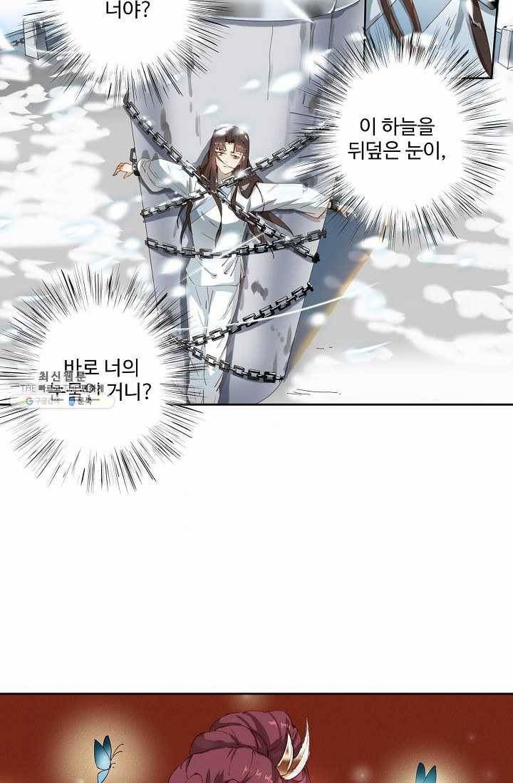 북명의 아들 45화 6