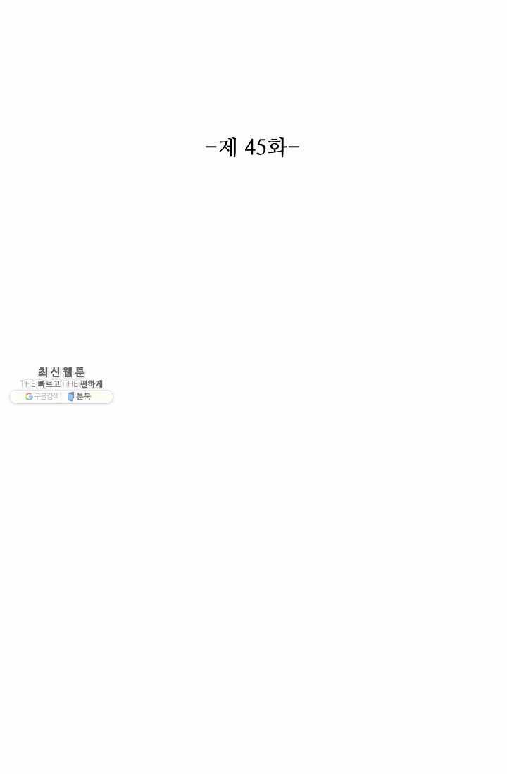 북명의 아들 45화 8