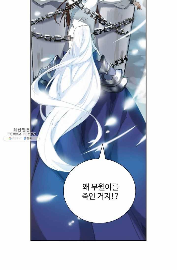 북명의 아들 45화 12