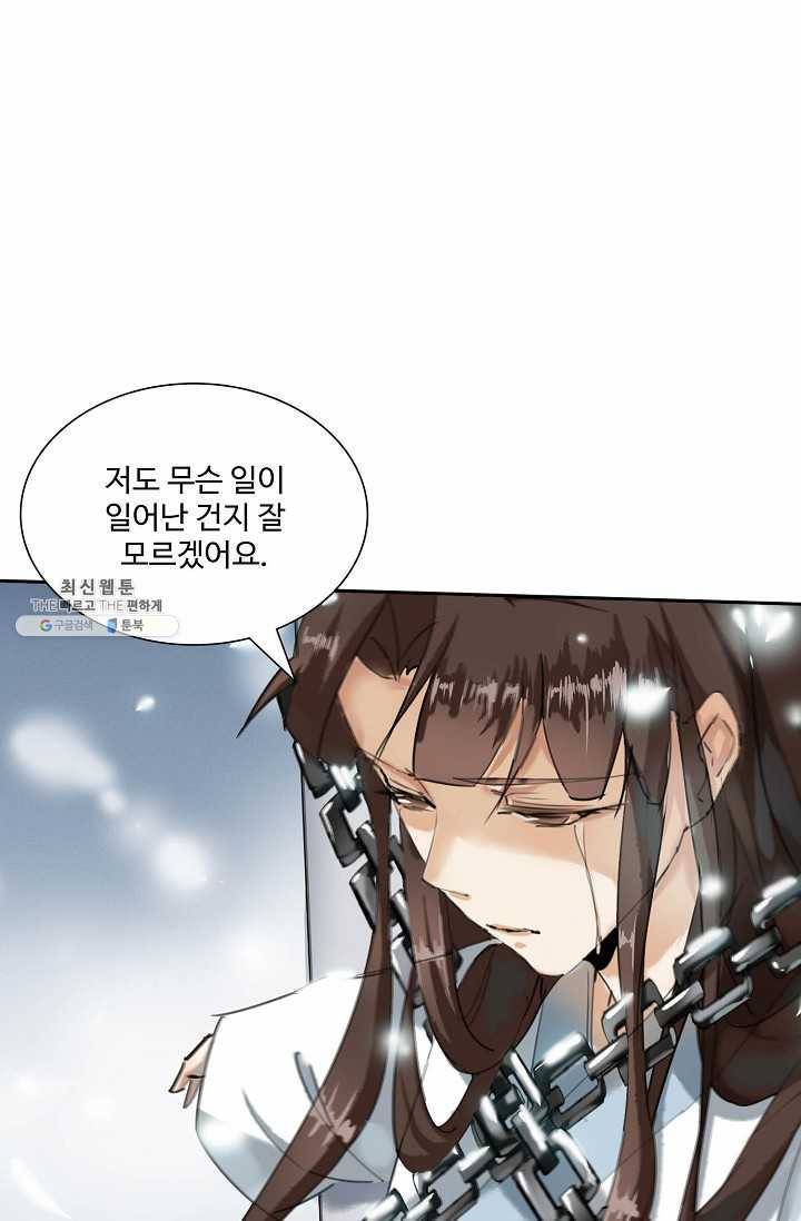 북명의 아들 45화 13