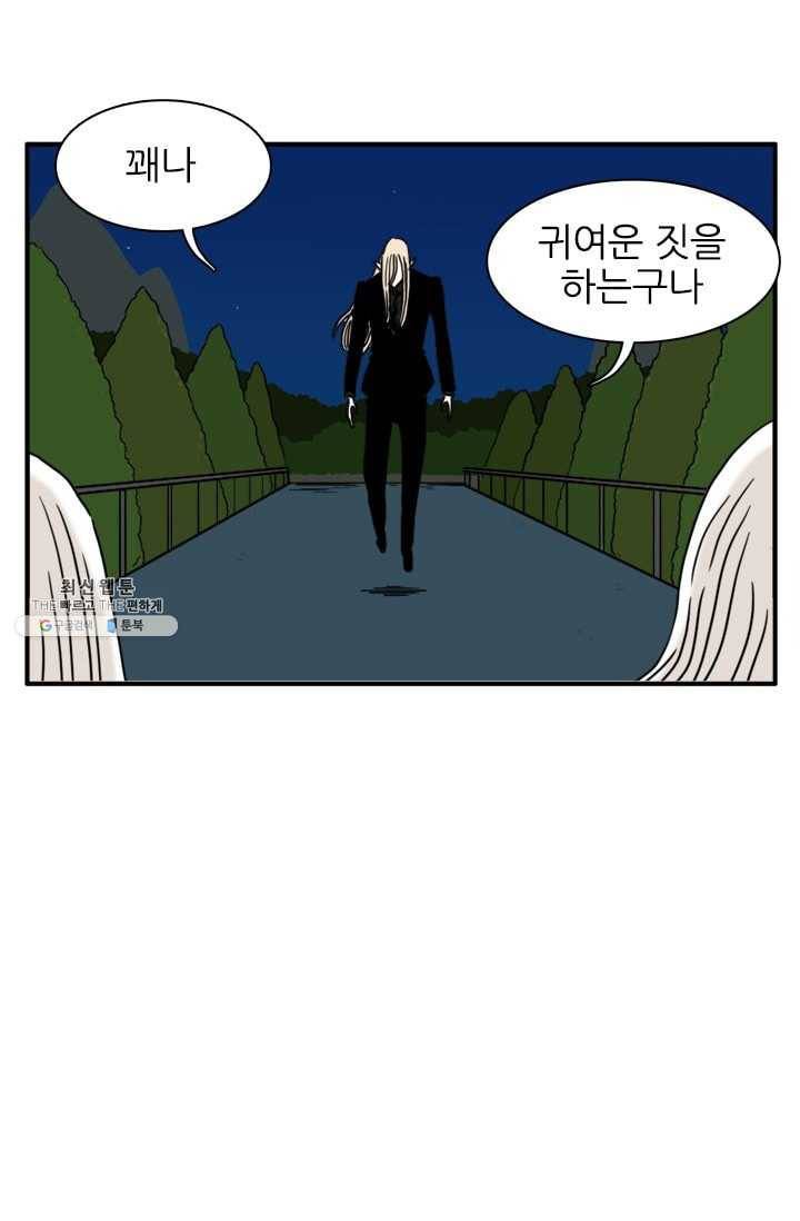 흡혈고딩 피만두 132화 필사적인 그들 1