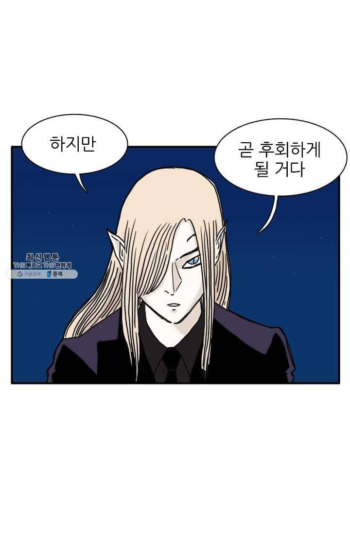흡혈고딩 피만두 132화 필사적인 그들 2