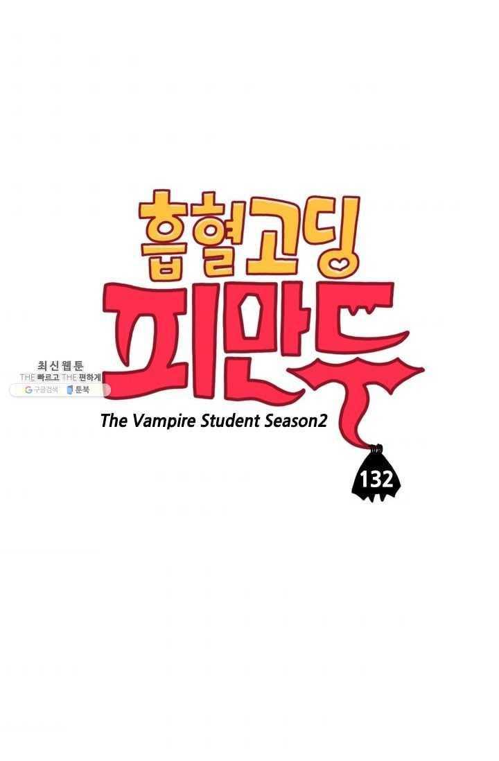 흡혈고딩 피만두 132화 필사적인 그들 3