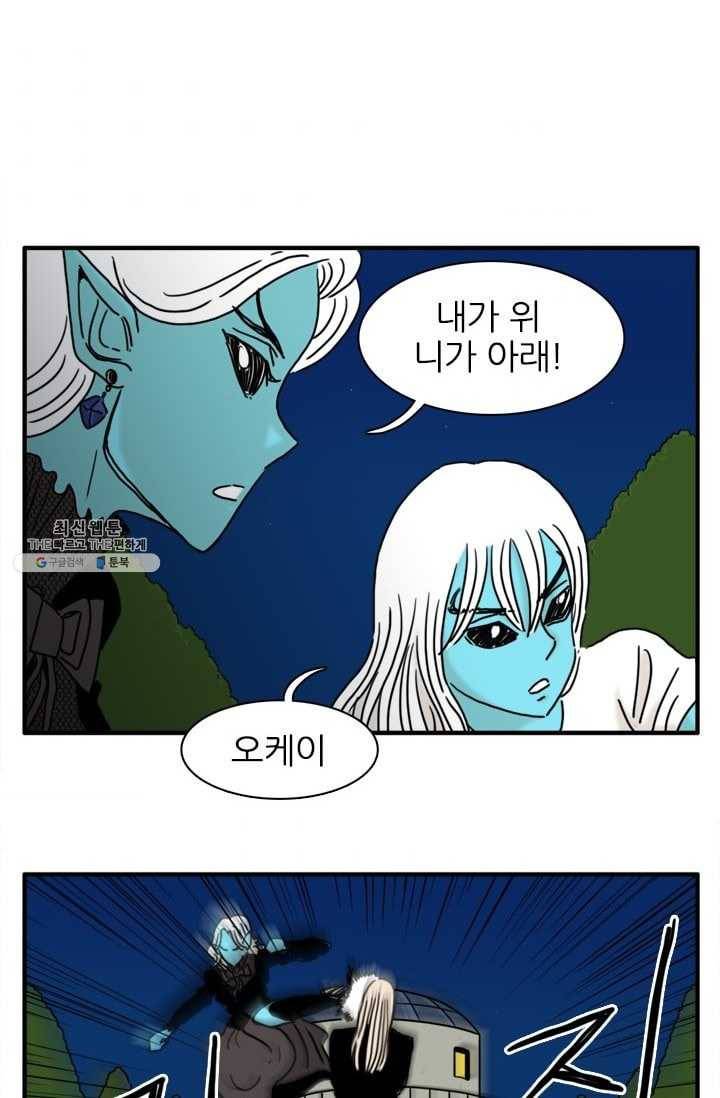흡혈고딩 피만두 132화 필사적인 그들 4