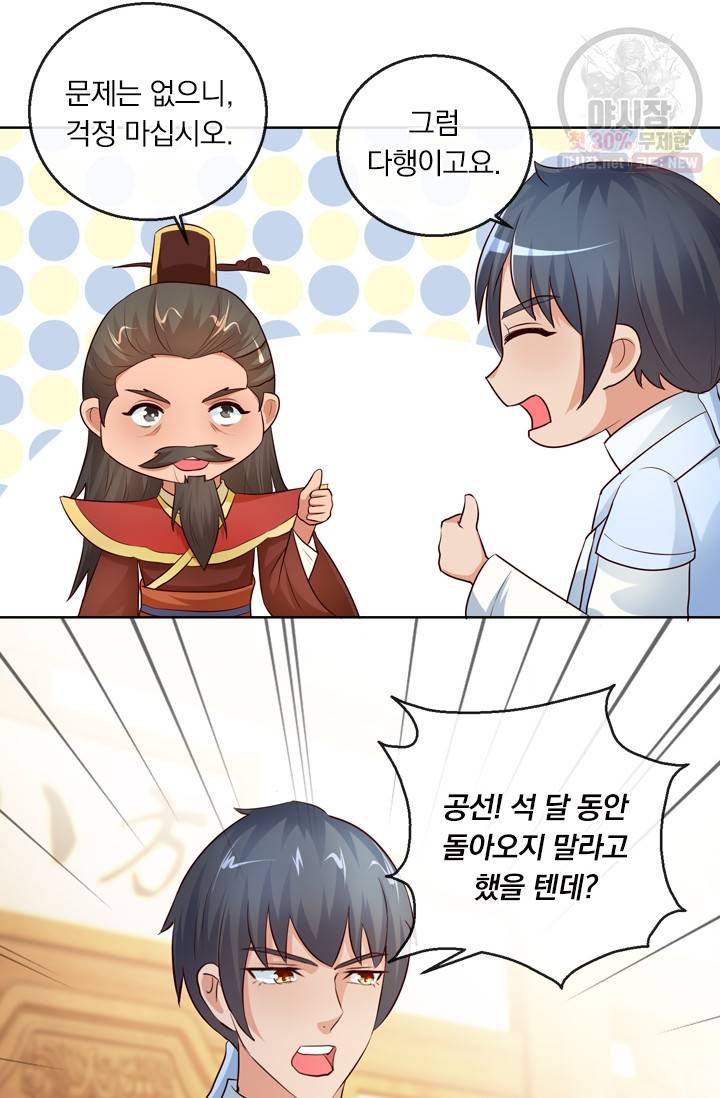 난세신벌 47화 4