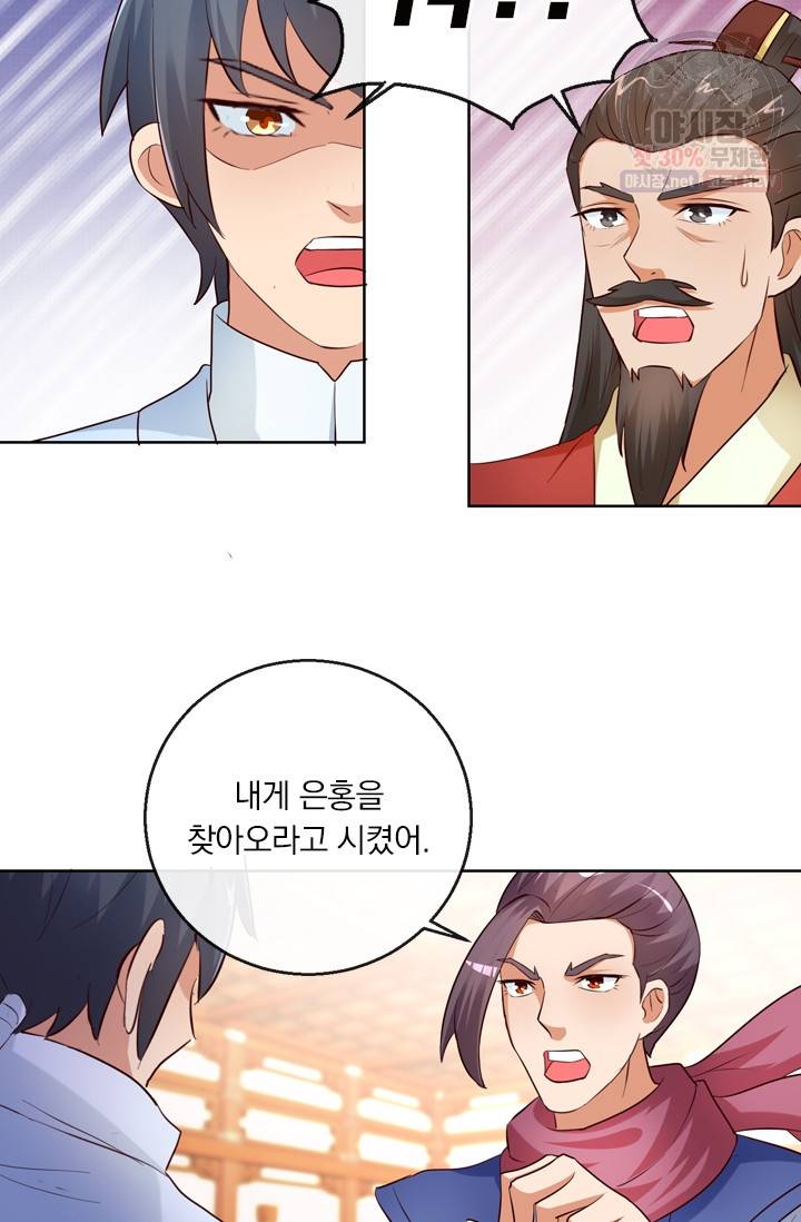 난세신벌 47화 8