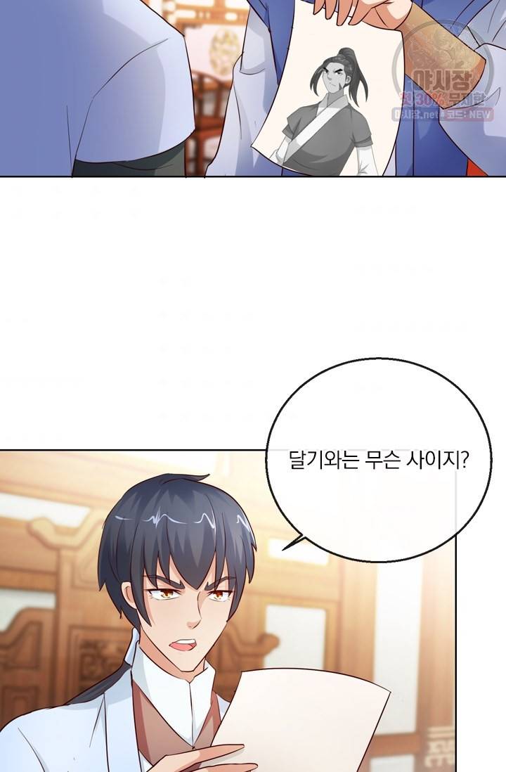 난세신벌 47화 9