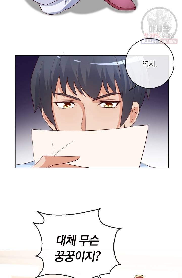 난세신벌 47화 11