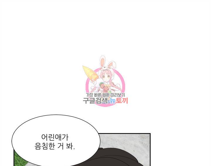 그곳에, 네가 20화 1