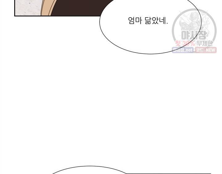그곳에, 네가 20화 3