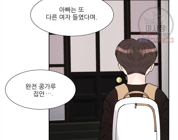 그곳에, 네가 20화 4