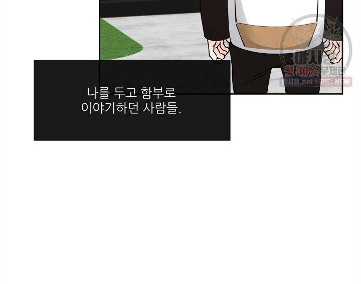 그곳에, 네가 20화 5