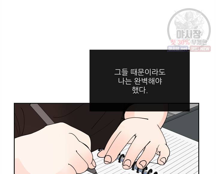 그곳에, 네가 20화 6
