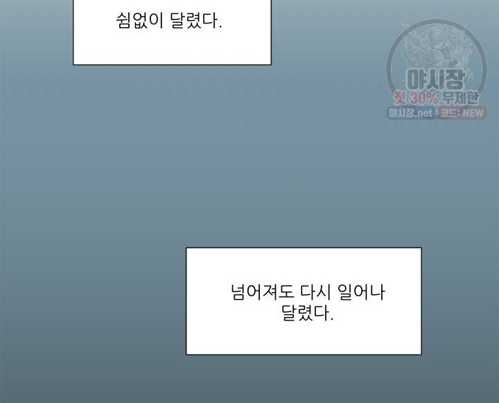 그곳에, 네가 20화 8