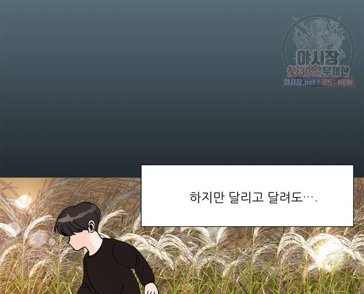 그곳에, 네가 20화 9