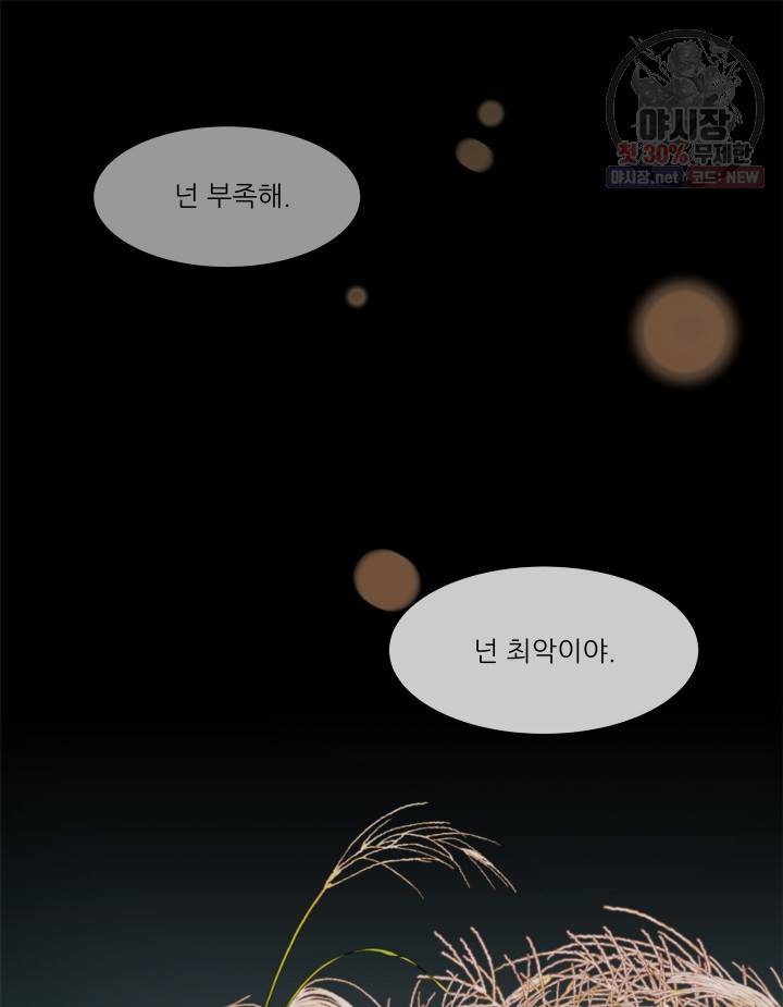 그곳에, 네가 20화 11