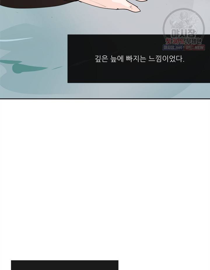 그곳에, 네가 20화 13