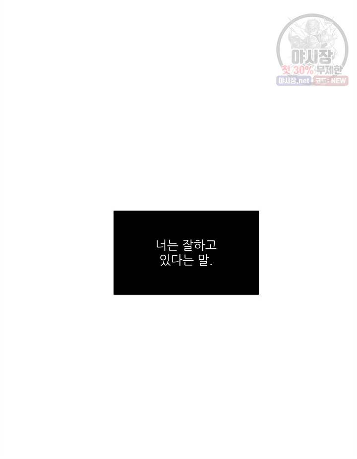 그곳에, 네가 20화 15