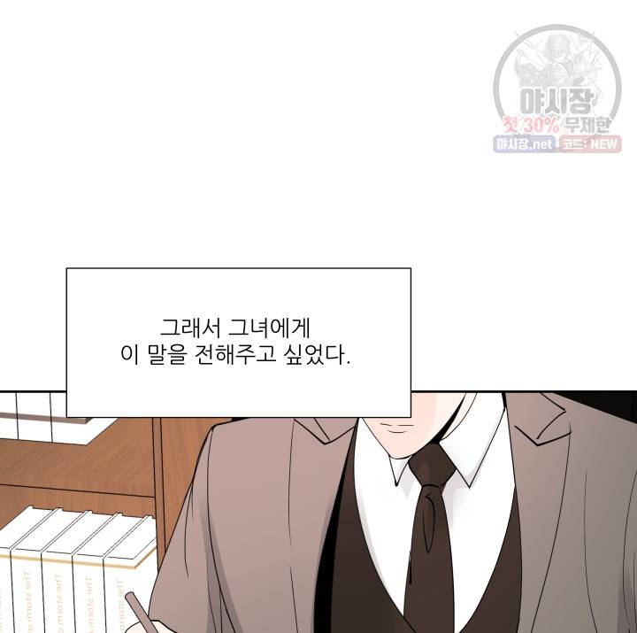 그곳에, 네가 20화 16