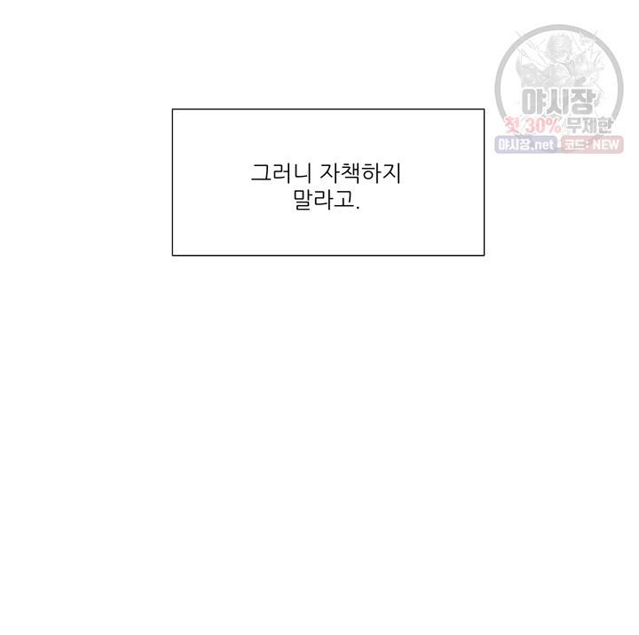 그곳에, 네가 20화 18