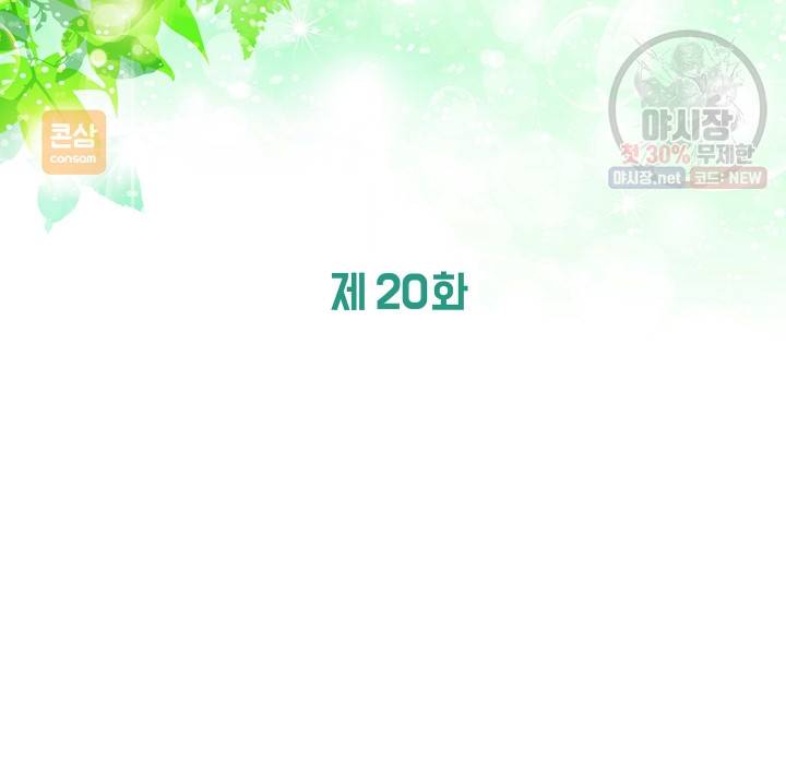 그곳에, 네가 20화 20
