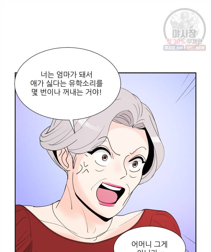 그곳에, 네가 20화 21
