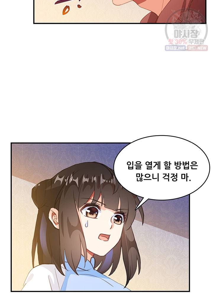 수진단톡방 59화 3