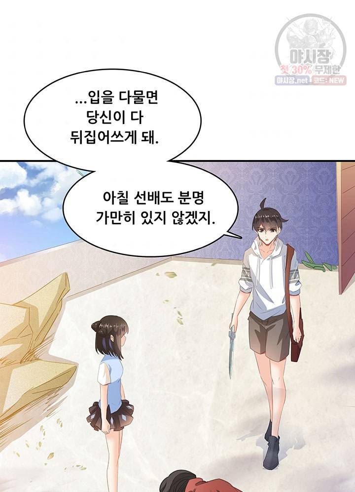 수진단톡방 59화 4
