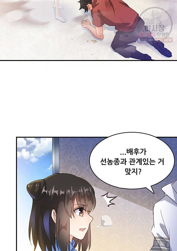 수진단톡방 59화 5