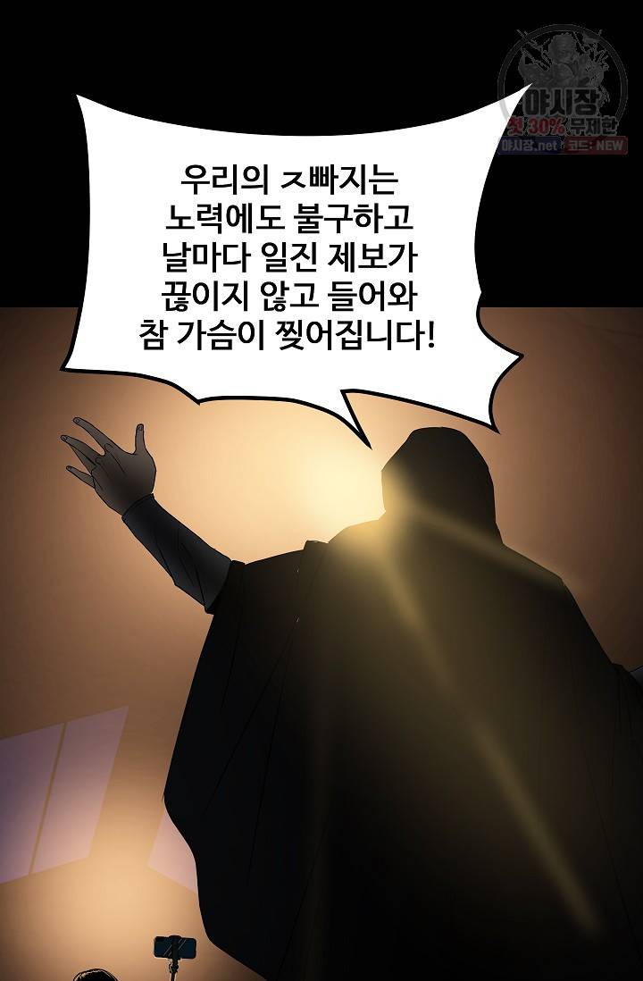 철보: [빌런] 75화 5