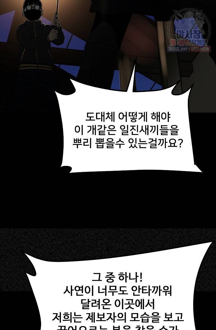 철보: [빌런] 75화 6