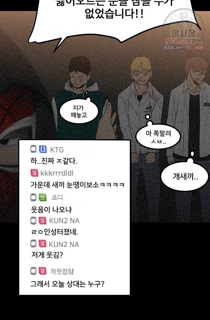 철보: [빌런] 75화 7