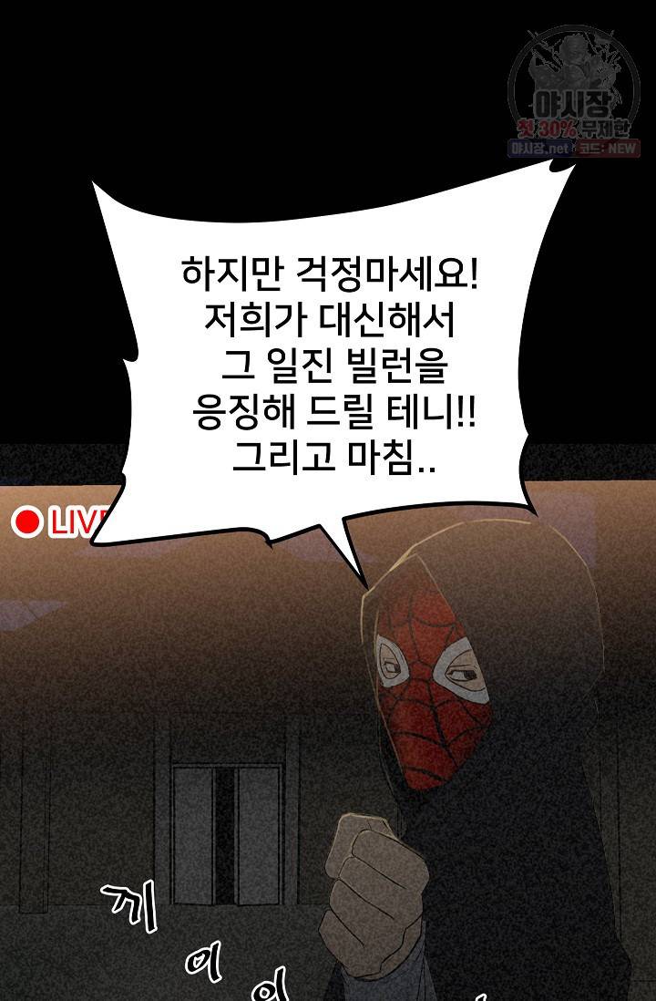 철보: [빌런] 75화 8