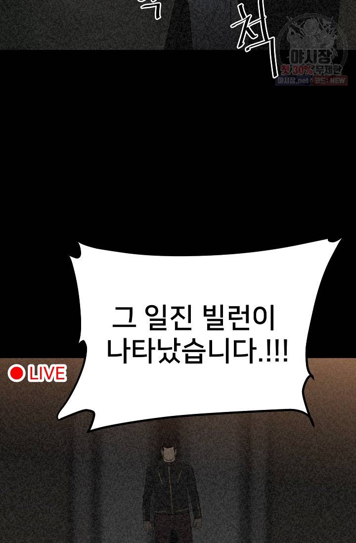 철보: [빌런] 75화 9