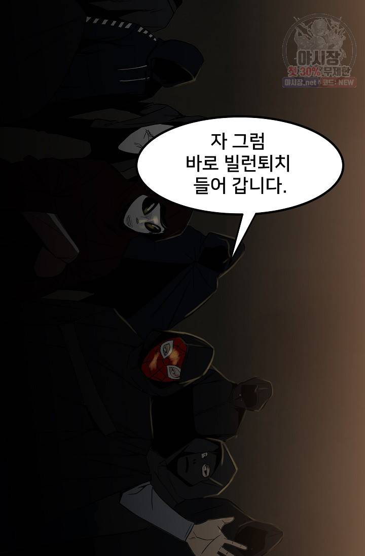 철보: [빌런] 75화 12