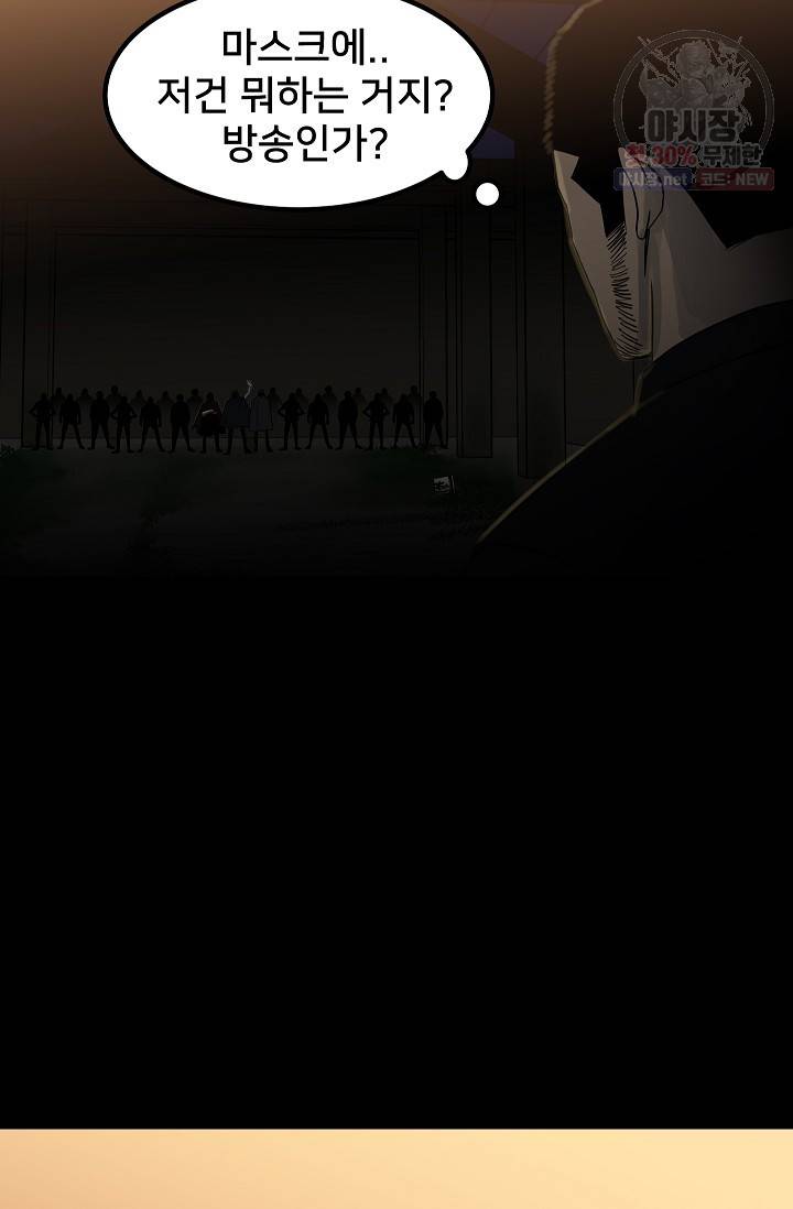 철보: [빌런] 75화 14